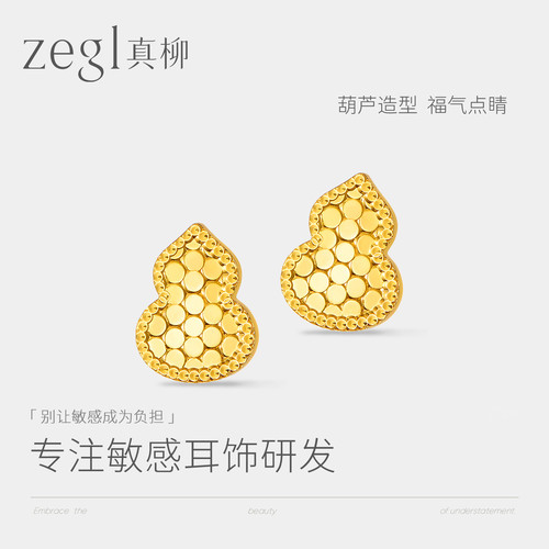 zegl真柳金色葫芦耳钉送礼妈妈