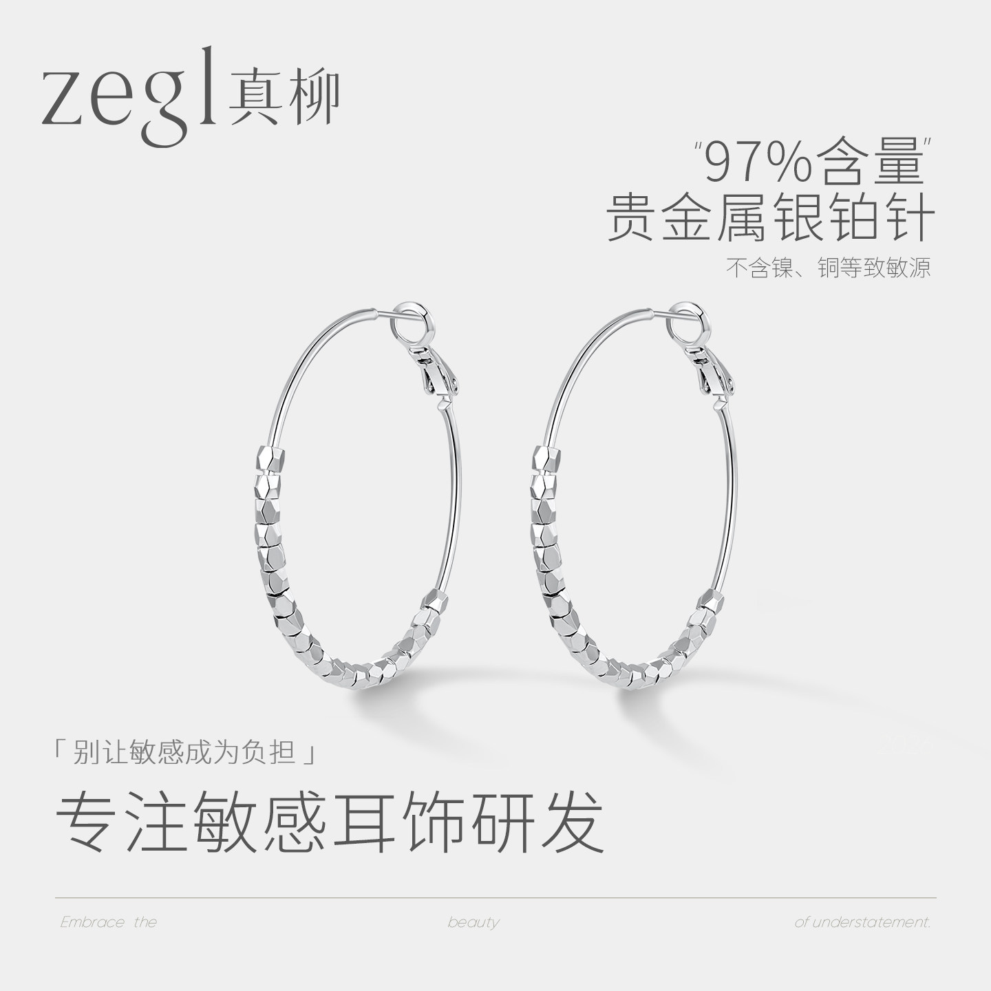 zegl真柳碎银子大圈耳环女轻奢简约高级感耳饰圈圈耳圈素圈耳钉