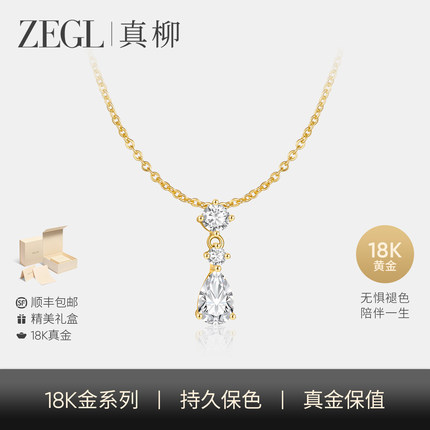 ZEGL鎏金星芒系列18K黄金项链女配饰水滴锆石锁骨链日常百搭颈链