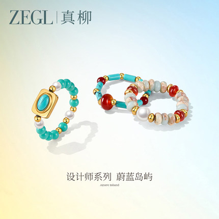 ZEGL设计师蔚蓝岛屿系列小彩串绿松石戒指女小众设计秋冬叠戴指环