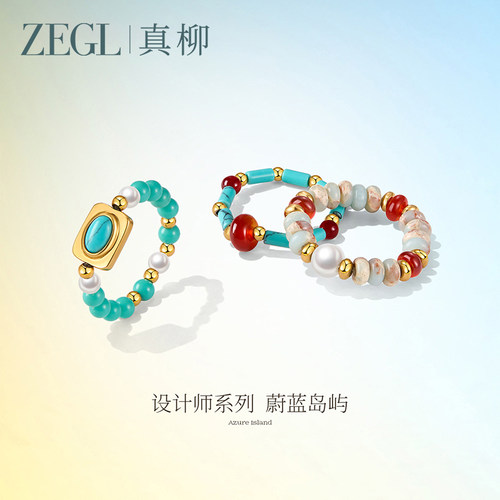 ZEGL设计师蔚蓝岛屿绿松石戒指