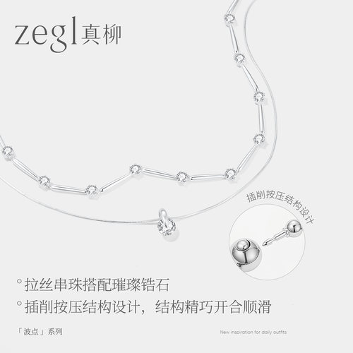 zegl真柳设计师系列叠戴锁骨链