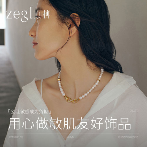 zegl设计师追光系列珍珠项链
