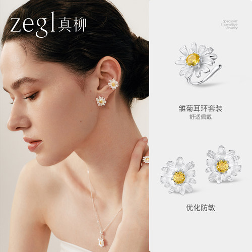 zegl真柳小雏菊耳钉耳夹耳饰女