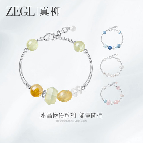 ZEGL设计师水晶物语天然水晶手链