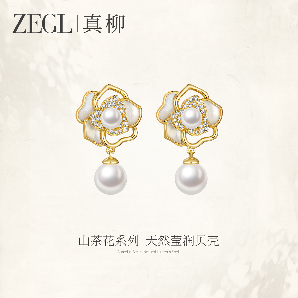 ZEGL山茶花耳环女送妈妈耳饰轻奢高级耳坠人造珍珠耳钉母亲节礼物