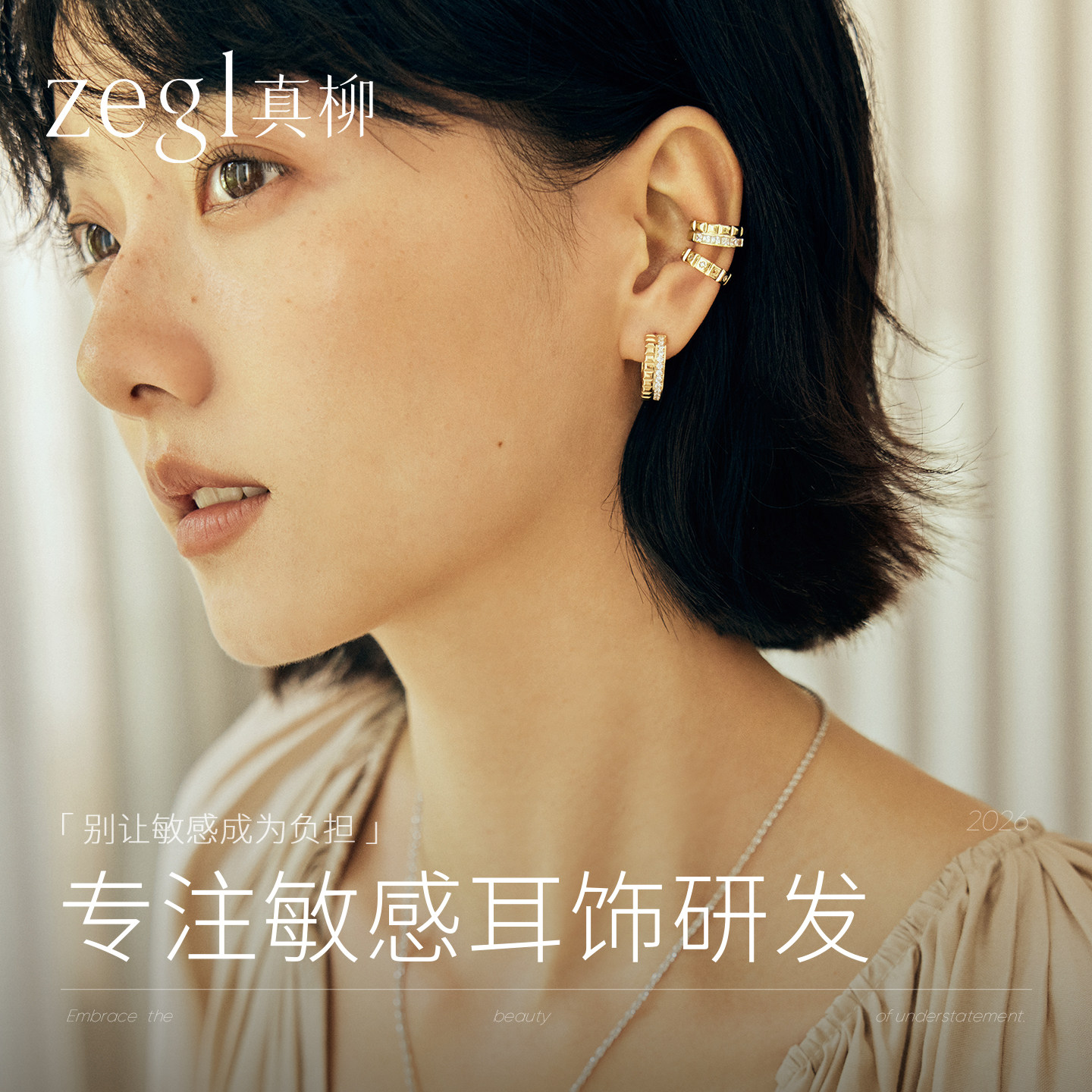 zegl真柳简约菱格耳夹叠搭套装小耳圈耳骨夹耳环女高级感钛针耳饰
