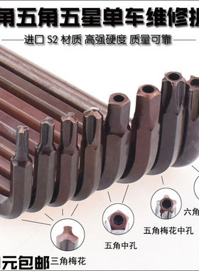 内五角扳手中孔螺丝刀三叉三角Y型梅花五星L型扳自行单车起子工具