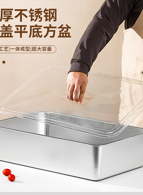 加厚304不锈钢平底方盆带盖透明盖长方形平底加深托盘大号方盒子