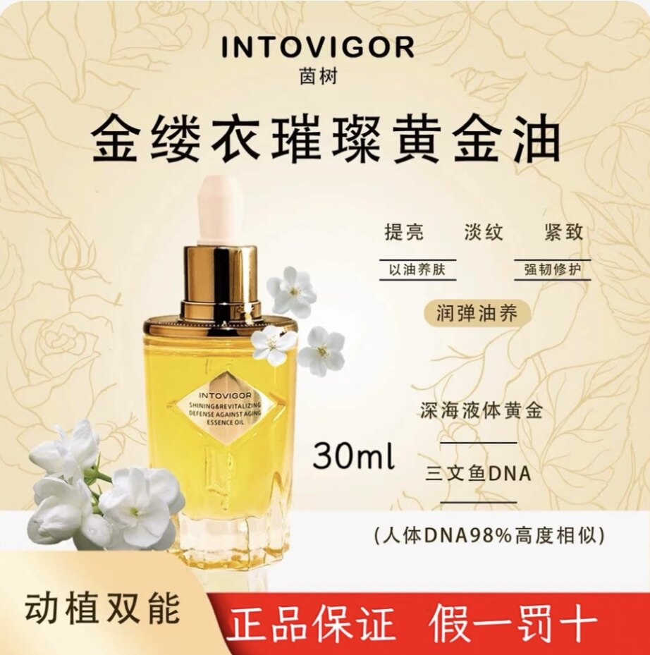 茵树黄金油海茴香三文鱼PDRN紧致淡纹抑黑提亮净化毛孔改善痘肌