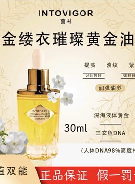 茵树黄金油海茴香三文鱼PDRN紧致淡纹抑黑提亮净化毛孔改善痘肌