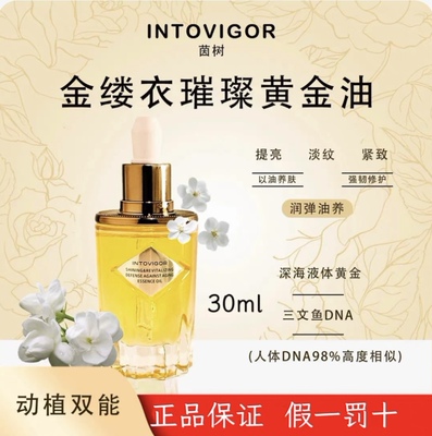 茵树黄金油海茴香三文鱼PDRN紧致淡纹抑黑提亮净化毛孔改善痘肌
