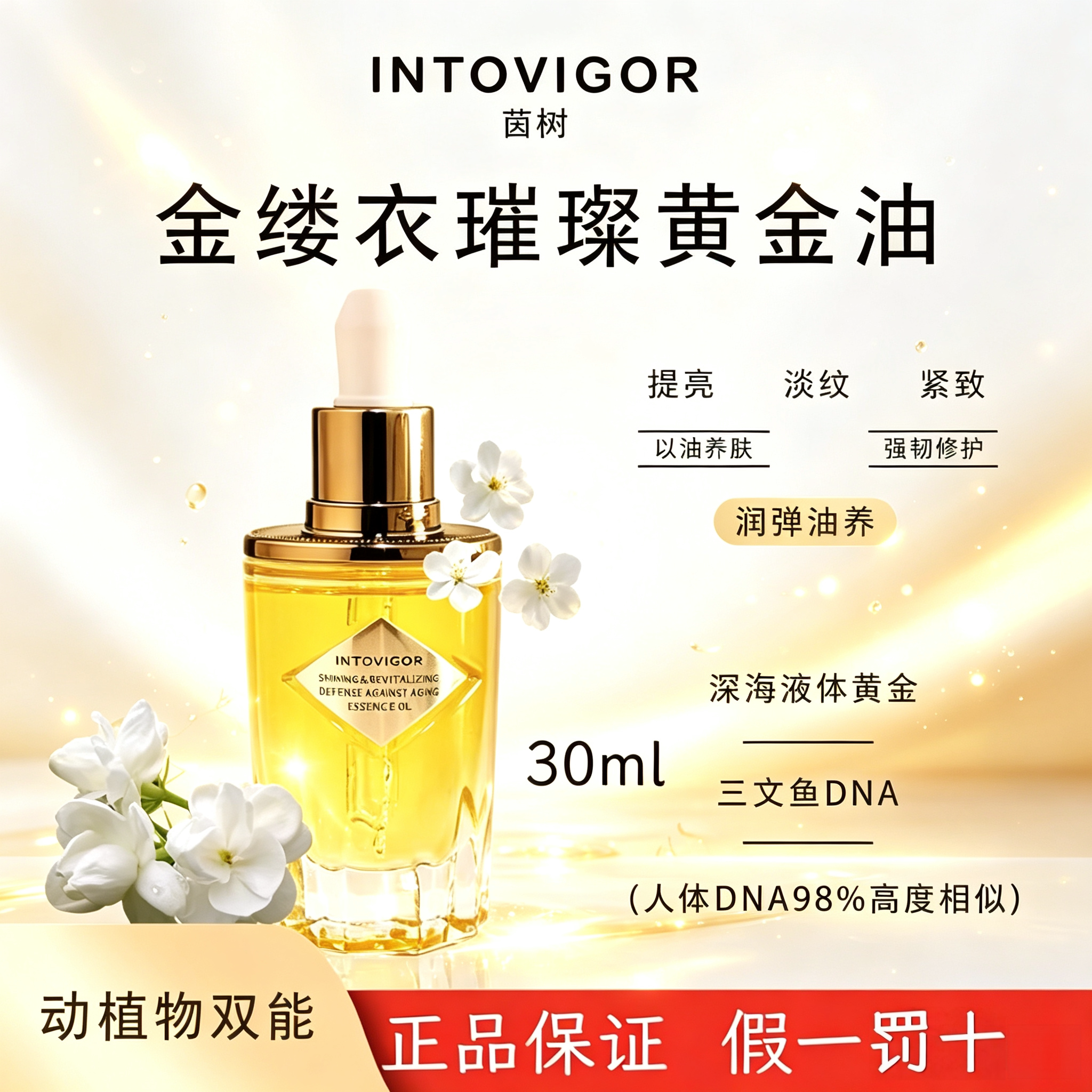 茵树黄金油海茴香三文鱼PDRN紧致淡纹抑黑提亮净化毛孔改善痘肌