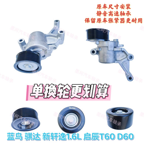 16-19款新轩逸15-19新蓝鸟发电机皮带涨紧轮张紧轮调整轮单轮轴承