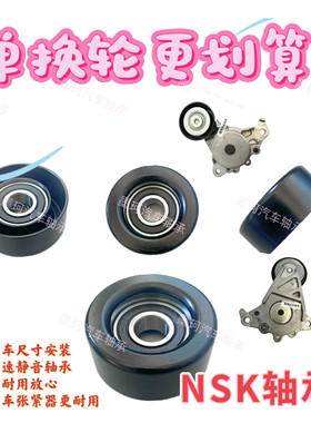 适用16171819雷凌卡罗拉1.2T发动机涨紧轮皮带轮发电机涨紧器皮带