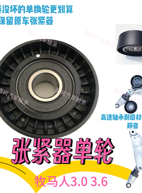 适配jeep吉普牧马人皮带涨紧器惰轮3.03.6排量张涨紧轮过渡轮总成