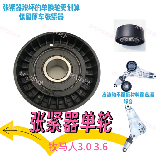 适配jeep吉普牧马人皮带涨紧器惰轮3.03.6排量张涨紧轮过渡轮总成