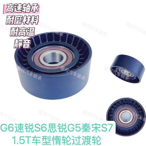 比亚迪G6速锐思锐S6秦G5 S7 宋MAX 元1.5T发电机涨紧轮张紧器惰轮