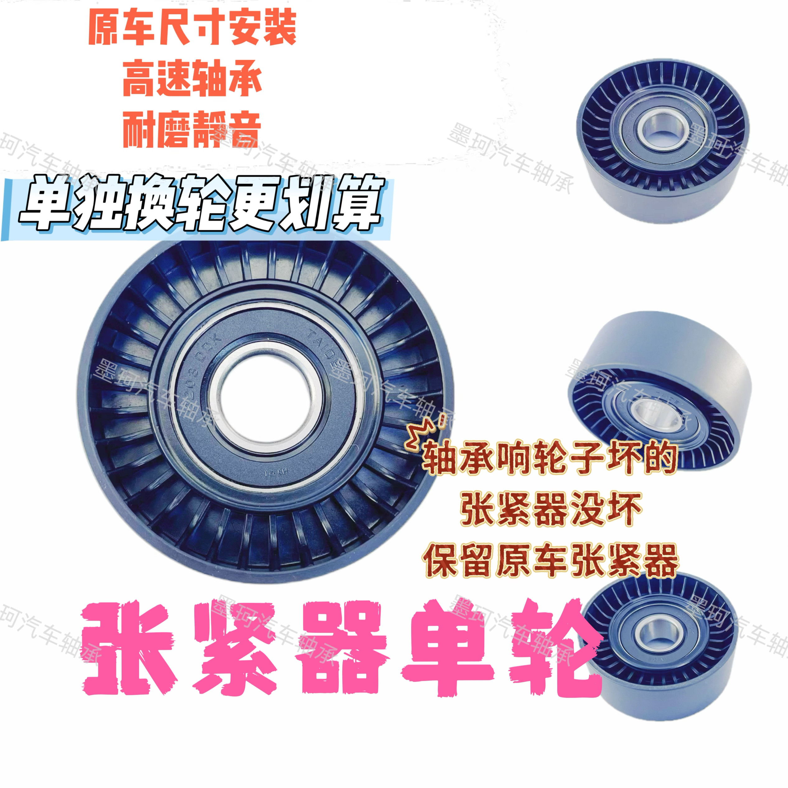 适配宝马X1X3X4X5X6F30F35F18 320 525发电机皮带涨紧器张紧轮520