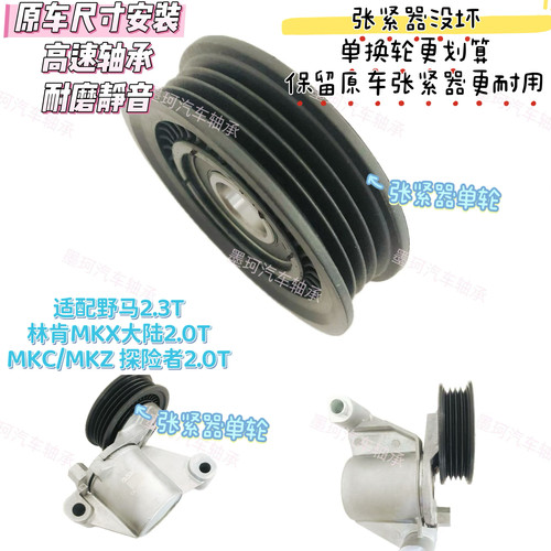 适用进口野马林肯MKC/MKZ/MKX大陆发电机皮带过渡轮 皮带导轮惰轮