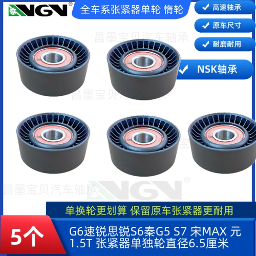 适配比亚迪秦PRO宋MAX S6速锐元宋DM 1.5TID发电机皮带张紧轮惰轮