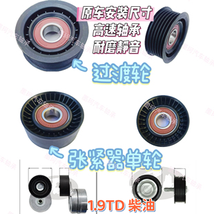 适配福迪揽福 雄狮F22卡威K1 K150发电机空调泵皮带涨紧轮惰轮