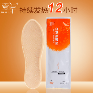 萱草暖脚宝自发热鞋垫加热女男发热暖足贴行走免充电暖足底暖脚冬