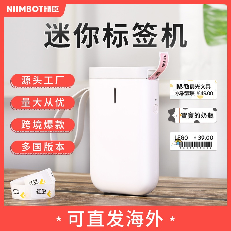 精臣d11不干胶热敏标签机手持便携式手机蓝牙迷你标签打印机条码