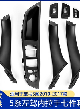适用于宝马5系拉手 5系车门把手F10F11F18内扶手车门把手宝马配件