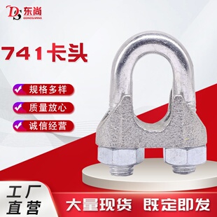 钢丝绳741卡头 国标镀锌U型卡头 起重用重型U型夹头五金索具卡头