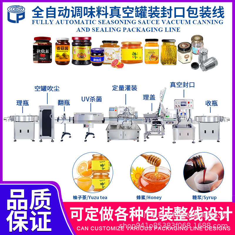 商全自动蜂蜜饮料玻璃瓶灌装真空封口机糖浆柚子花茶机械流水线厂
