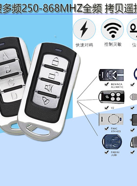 自搜频率全频250-868MHZ多频拷贝遥控器卷帘车库门兼容Nice滚动码
