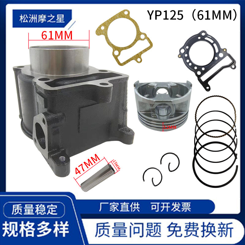 跨境托车发动机套缸适用YahaMAX125YP125ZF125T缸径61mm