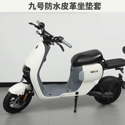 适配电动车防水坐垫套A+/B/Q/F/BMAX/MMAX/Nzmix/A2z弹力皮革