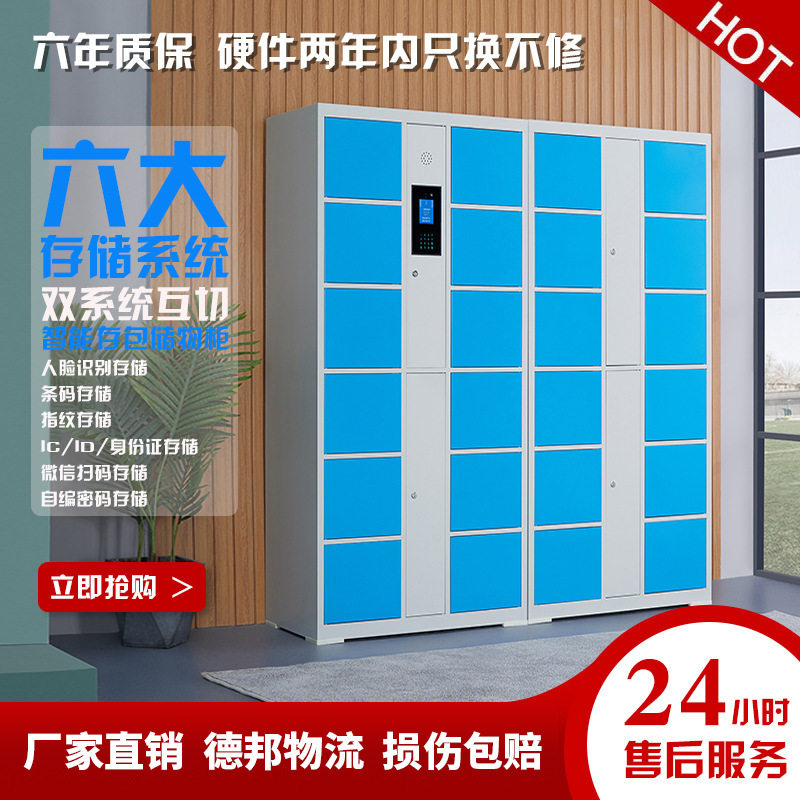 深圳超市电子存包柜商场自助智能储物柜条码寄存柜手机存放充电柜