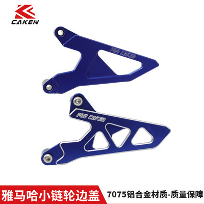 CAKEN越野摩托车改装保护件YZ250 /WR250F 小链轮保护支架05-20年