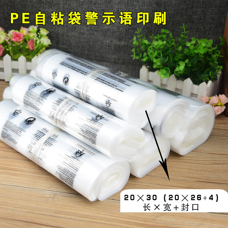PE警示自粘袋20*30CM高压透明袋塑料衣服包装袋印刷定制现货批发,包装,塑料自封袋,淘宝优惠券,粉丝福利购,淘宝优惠卷