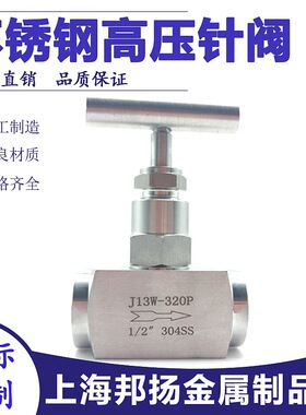 304不锈钢内丝针型阀J13W320P高压螺纹截止阀G1/2高温液压针阀NPT