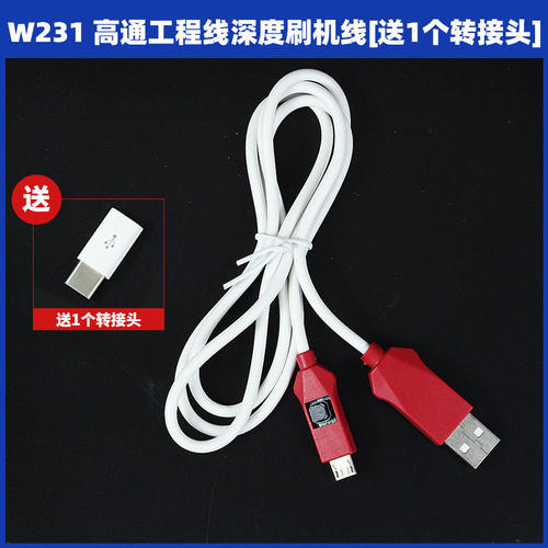 适用于高通工程线刷机线 强开9008端口手机深度刷机线数据线