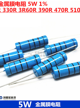 5W 插件金属膜电阻 1% 300R 330R 3R60R 390R 470R 510R 多规格