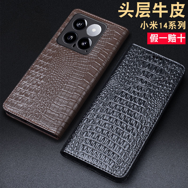 小米14及其它型号牛皮商务翻盖