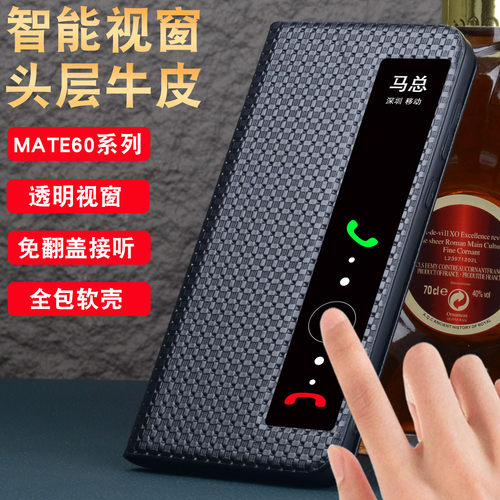 华为MATE60pro头层牛皮商务智能