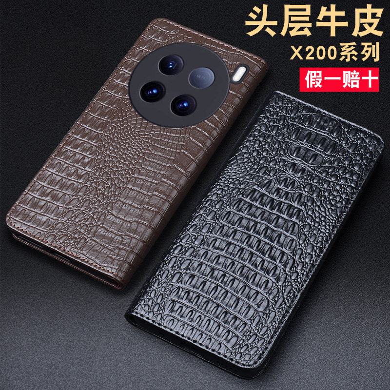 适用于X200系列真皮商务手机套