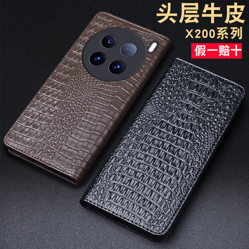 适用于X200系列真皮商务手机套