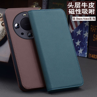 适用华为Mate60pro手机壳真皮磁吸翻盖Mate60新款 商务m60外壳mate60rs非凡大师 牛皮套mt镜头全包防摔por
