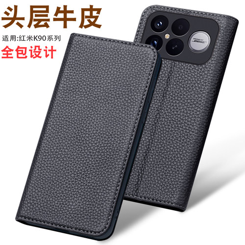 适用红米K90系列真皮商务手机套