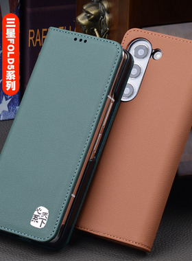 适用三星fold4手机壳fold5折叠屏保护套w22真皮galaxyZfold3中轴铰链全包防摔W23套w24外壳fold2心系天下套