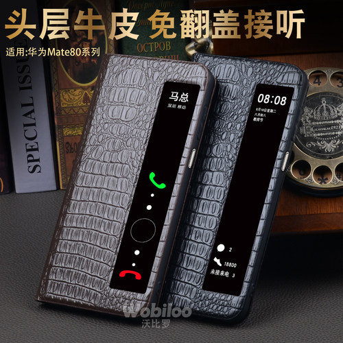适用Mate80系列真皮商务手机壳