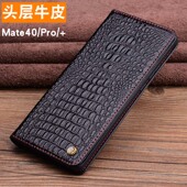 适用于华为mate40pro手机壳mate40真皮5g手机套mate40pro 简约 高档撞色翻盖商务全包防摔个性 真皮时尚 新款