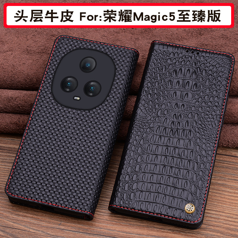 适用于荣耀Magic5至臻版手机套